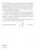 Минобрнауки ответ_Страница_2.jpg