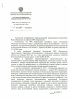 Ответ природоохранная прокуратура0001.jpg