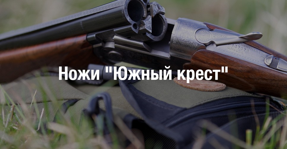 Южный крест xl