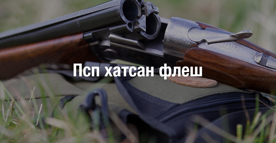 Хатсан хорнет машина