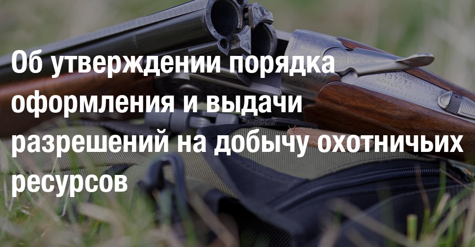 Департамент охот ресурсов