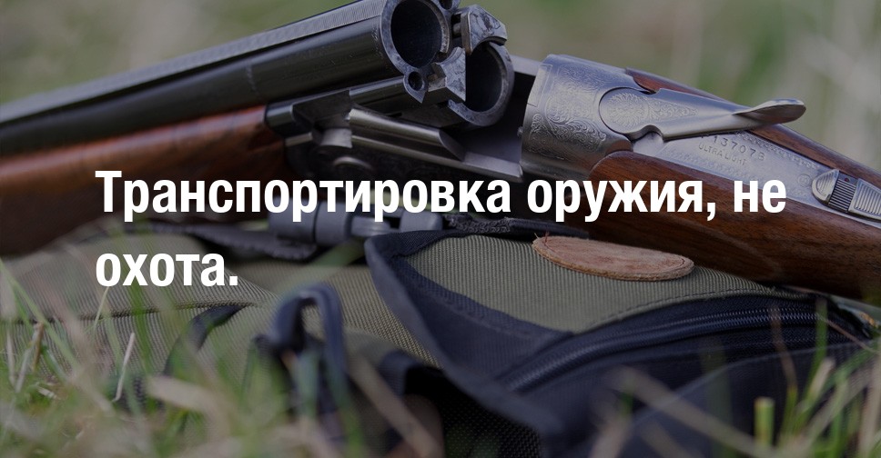 Не охота