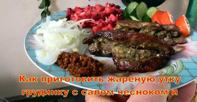 Картинка как правильно жарить утку