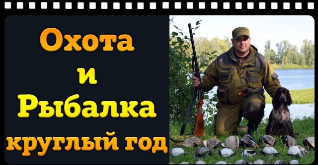 прямой эфир охота.