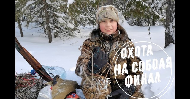 открытие охоты на соболя