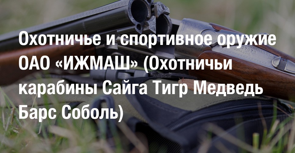 Размеры вреда причиненного охотничьим ресурсам. Размеры вреда причиненного охотничьим ресурсам