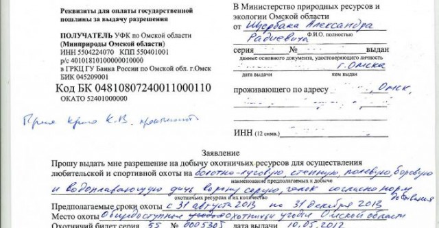 Как Мы Заполняем Заявление На Получение Разрешения На Добычу В.